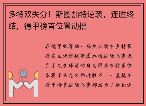 多特双失分！斯图加特逆袭，连胜终结，德甲榜首位置动摇