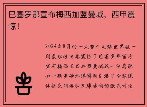 巴塞罗那宣布梅西加盟曼城，西甲震惊！