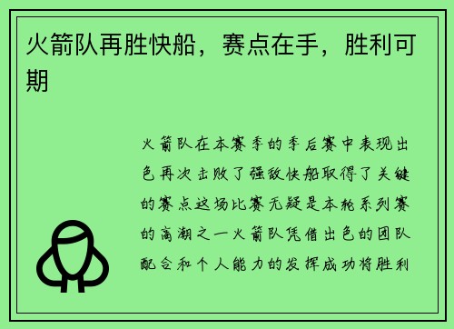 火箭队再胜快船，赛点在手，胜利可期