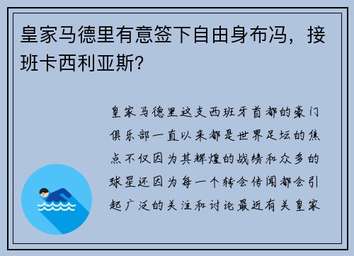 皇家马德里有意签下自由身布冯，接班卡西利亚斯？